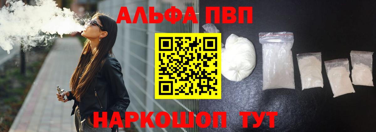 А ПВП  Камышлов  Alpha-PVP мука  купить   A PVP СК КРИС 