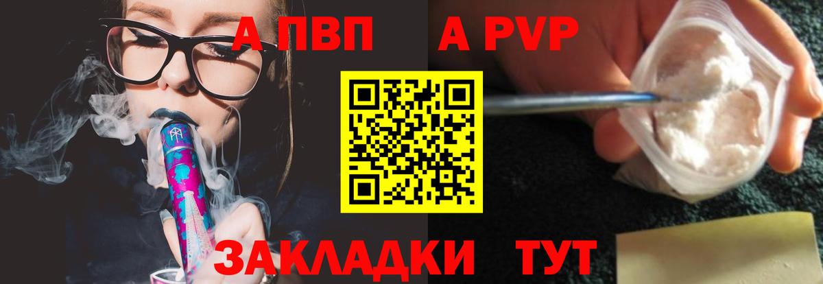 Альфа ПВП Crystall  Вход с VPN  Камышлов  Alpha PVP  A PVP Crystall 