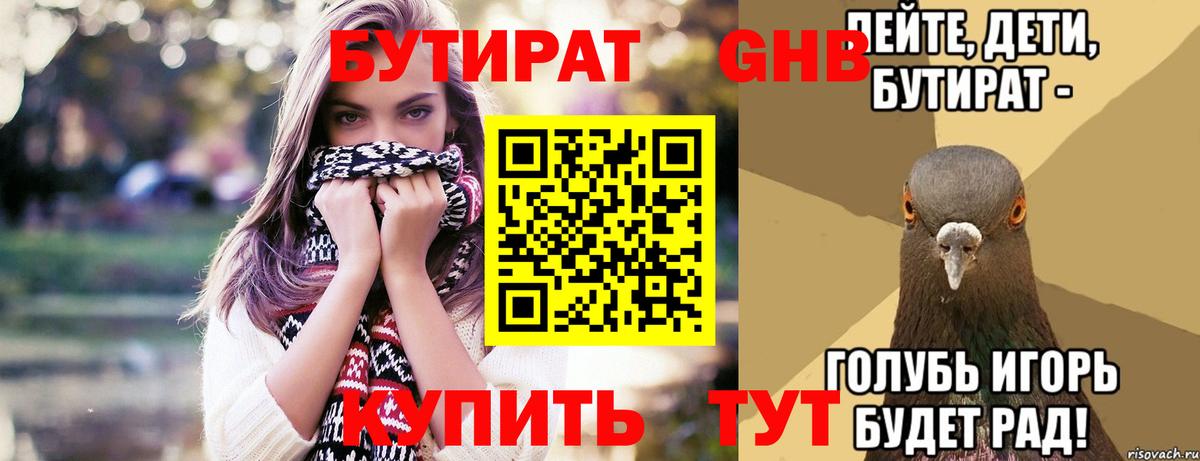 Бутират GHB  БУТИРАТ  Камышлов 