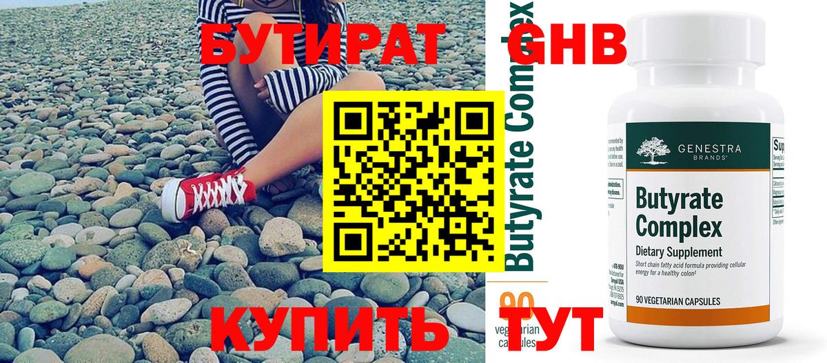 Камышлов  Бутират вода  Бутират  Вход с VPN 