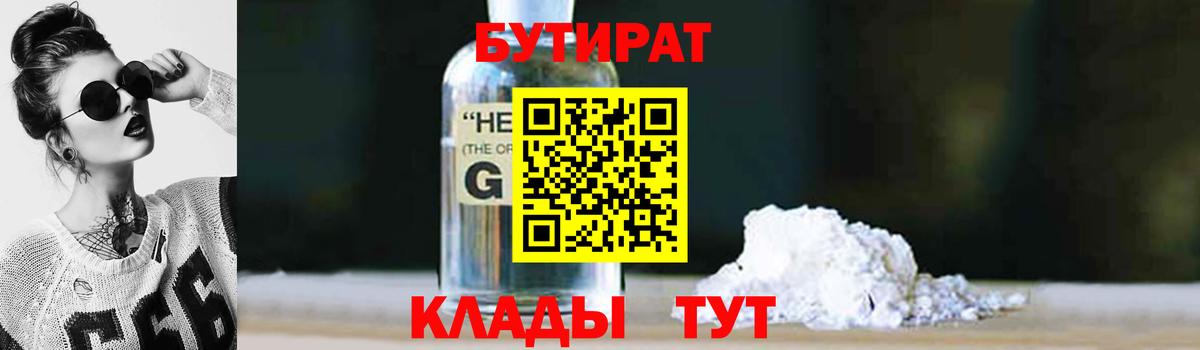 БУТИРАТ вода Камышлов