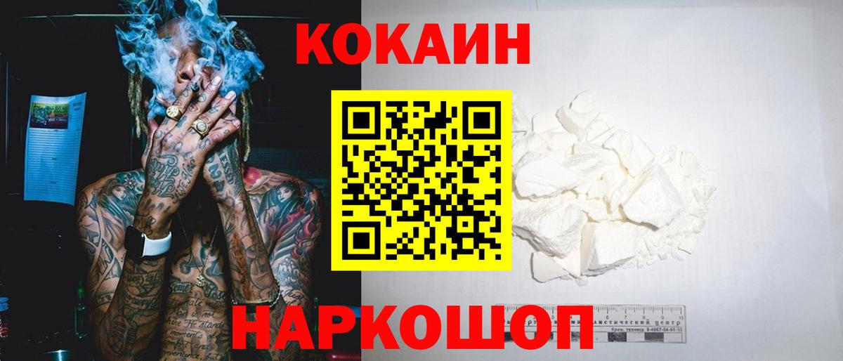 Камышлов  COCAIN 99%  Кокаин  Вход с VPN 
