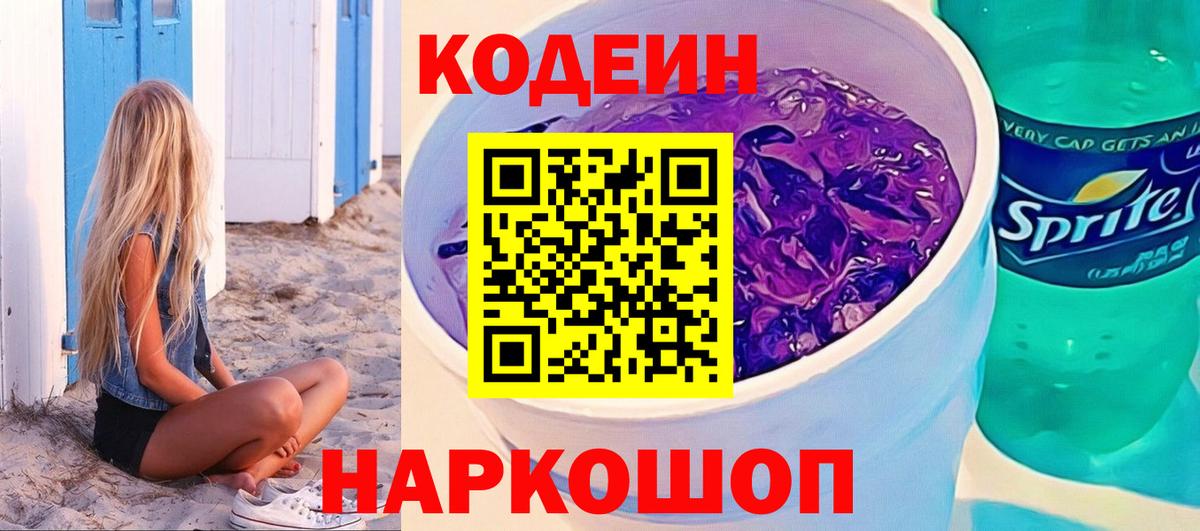 Камышлов  Кодеиновый сироп Lean напиток Lean (лин)  Вход с VPN  Кодеин напиток Lean (лин) 