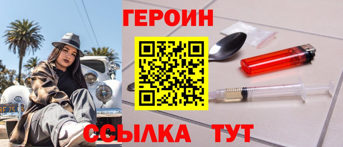 Героин Heroin  Вход с VPN  ГЕРОИН  Камышлов 
