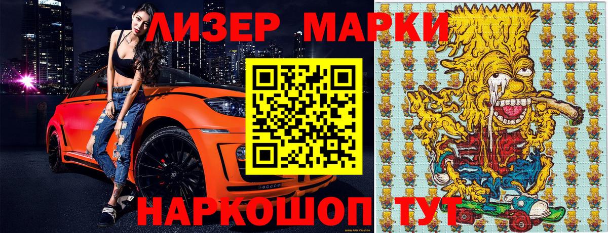 Наркотические марки 1500мкг Камышлов